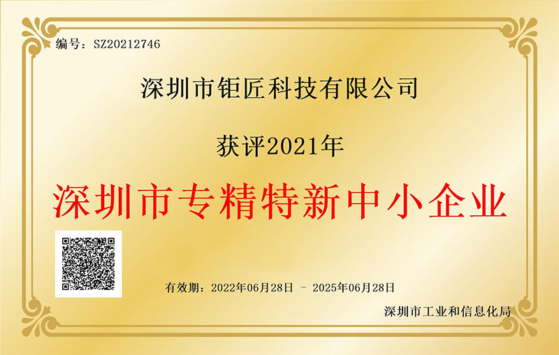 1.深圳市专精特新企业证书 (Bevictor韦德官网).jpg