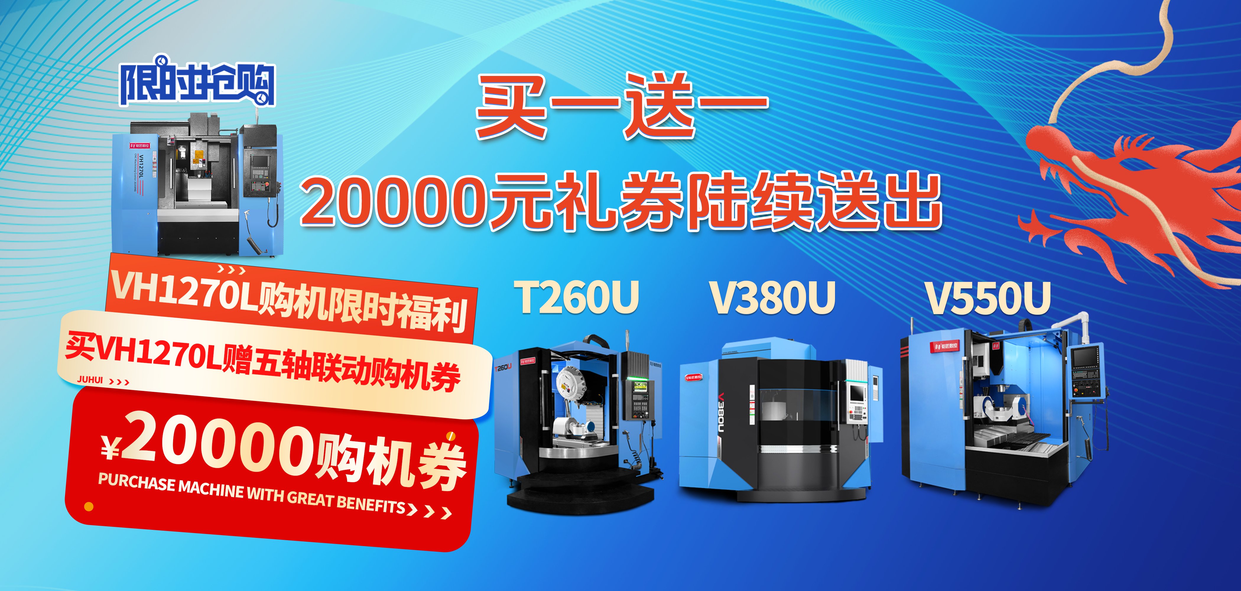 真香！买一送一，20000礼券已送达。五轴联动加工中心现货待发！